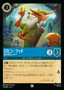 ロビン・フッド(ホイル) 【AI/170/204CH】